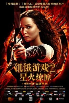 饥饿游戏2：星火燎原国语