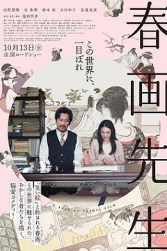 春画老师