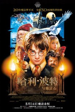 哈利·波特与魔法石国语