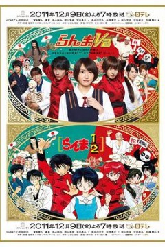 真人版乱马1/2
