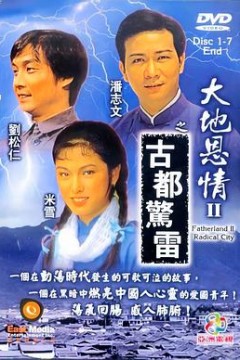 大地恩情粤语