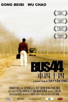 车四十四