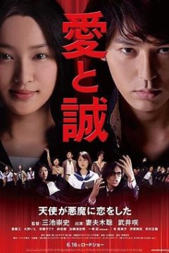 爱与诚2012