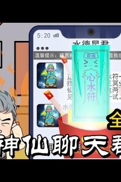 神仙聊天群