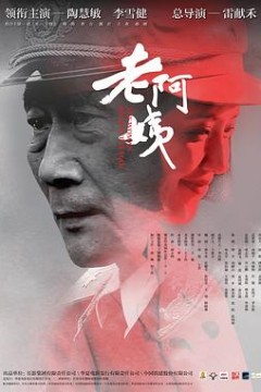 老阿姨