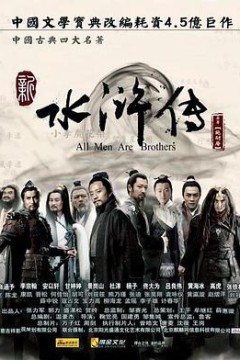 水浒传2011