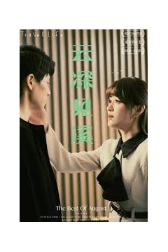 云深见溪