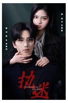 执迷短剧