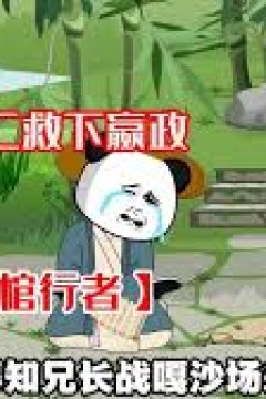 秦棺行者