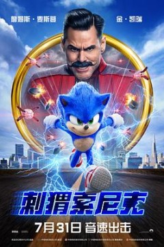 刺猬索尼克