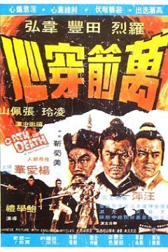 万箭穿心国语