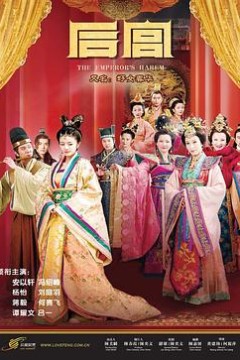 后宫