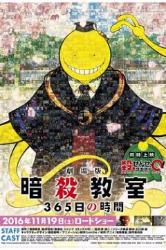 暗杀教室剧场版365天的时光