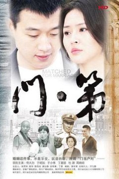 门第