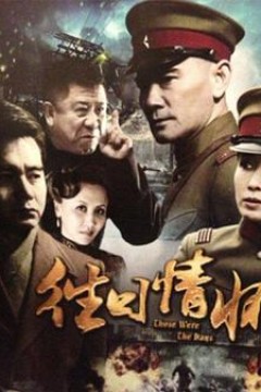 往日情怀2013