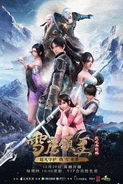 雪鹰领主动漫