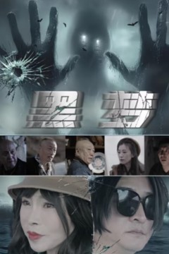 黑梦