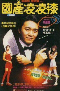 国产凌凌漆