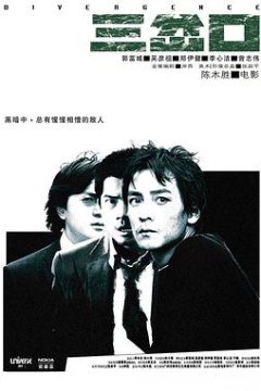 三岔口