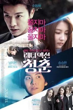 少年轻狂2014