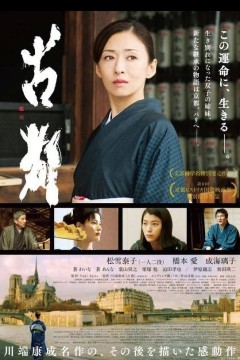 古都2016