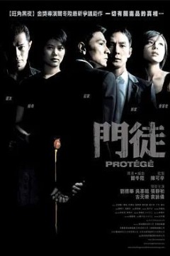 门徒2007
