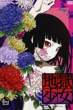 地狱少女二笼