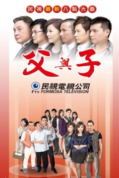 父与子