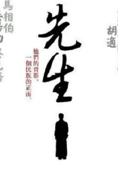 先生2012