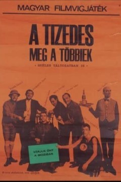 下士和其他人1965