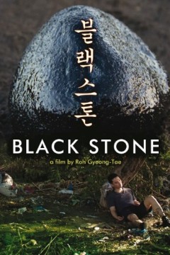黑石