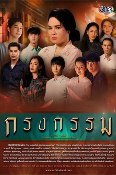罪孽牢笼2019