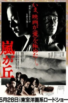 呼啸山庄1988
