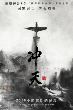冲天