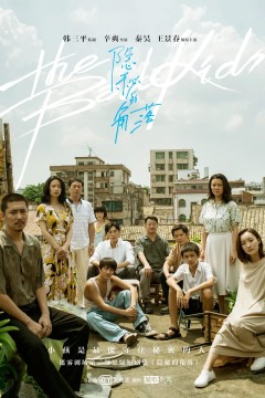 隐秘的角落2020