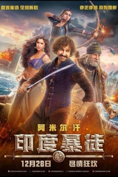 印度暴徒2018