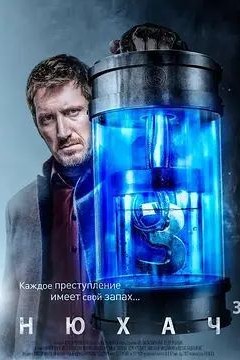 嗅觉神探第三季