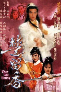楚留香传奇1979