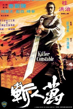 万人斩1980