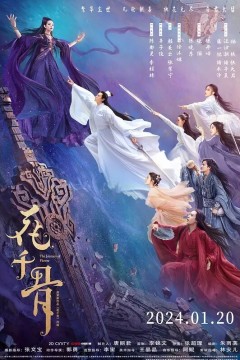 花千骨2024