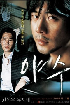 野兽2006