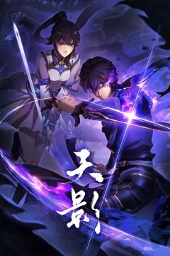 天影动画版