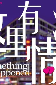 这里有情况2011