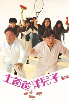 四人新世界1990