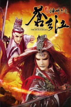 霹雳神州Ⅱ之苍玄泣