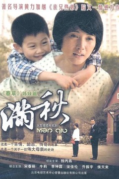 满秋2010