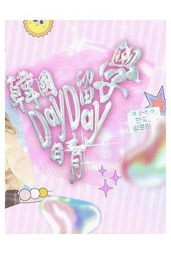 韩国游学Day Day晴