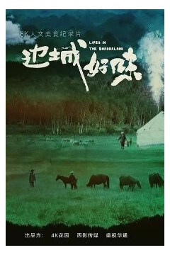 边城好味