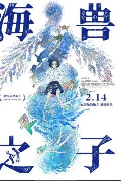 海兽之子2019