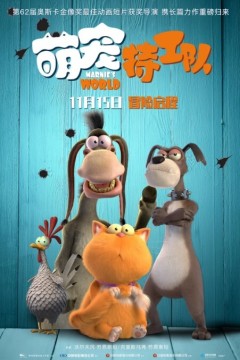 萌宠特工队2018